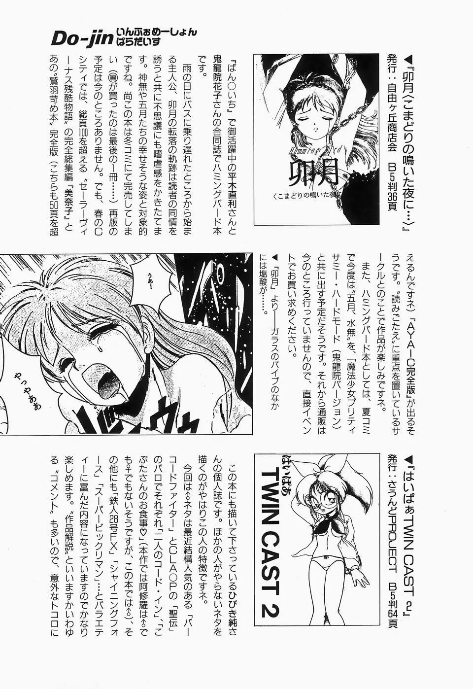 チェリームーンSUPER! Vol.1 Page.161