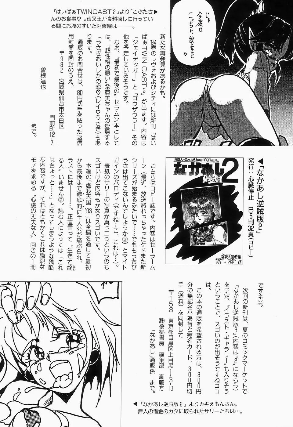 チェリームーンSUPER! Vol.1 Page.162