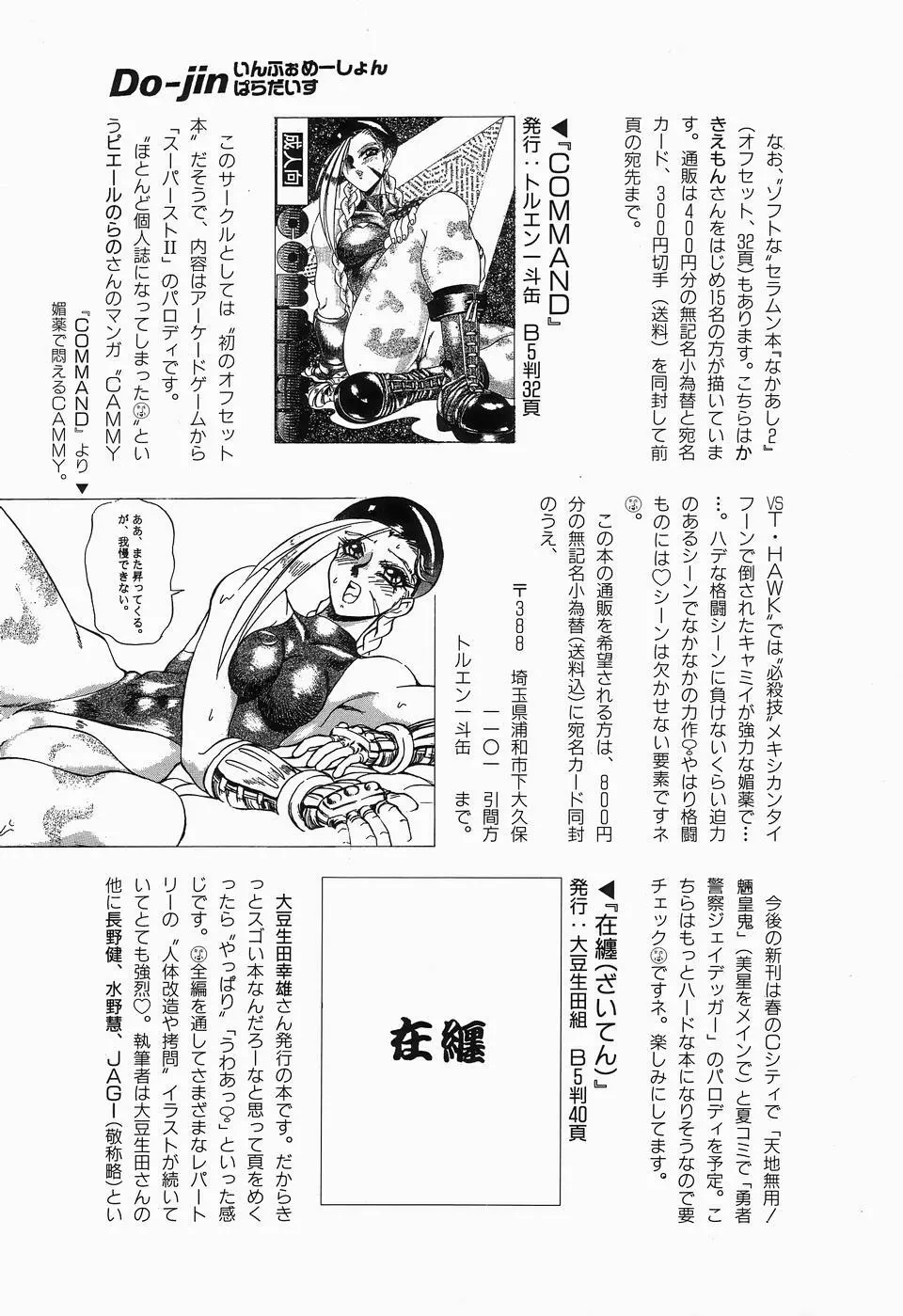 チェリームーンSUPER! Vol.1 Page.163