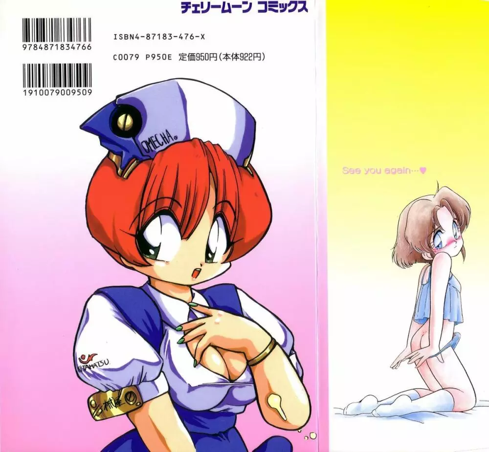 チェリームーンSUPER! Vol.1 Page.2
