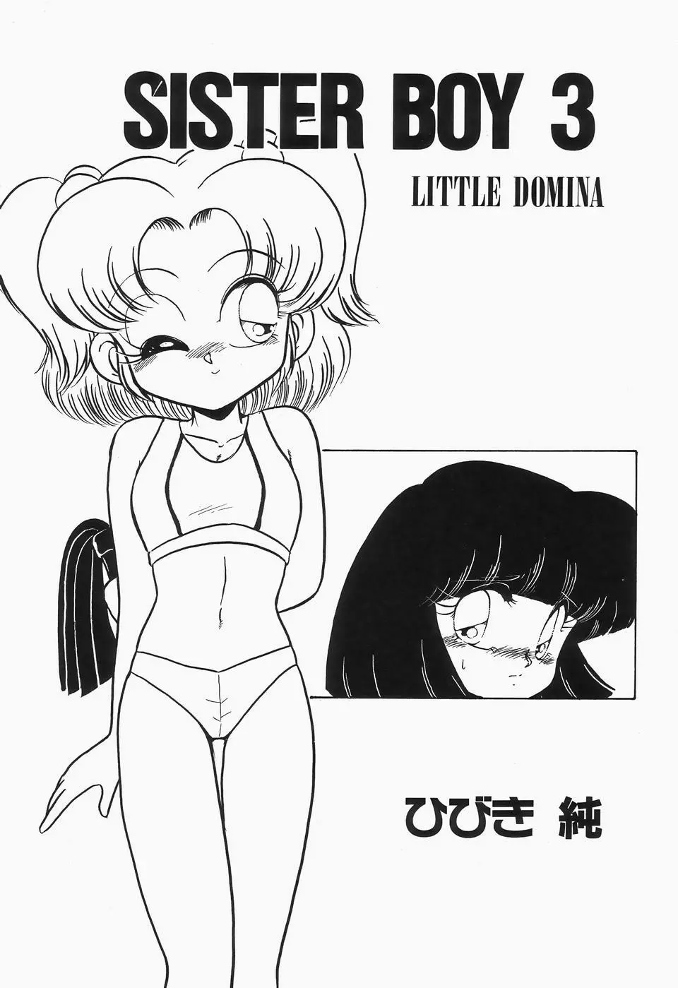 チェリームーンSUPER! Vol.1 Page.23
