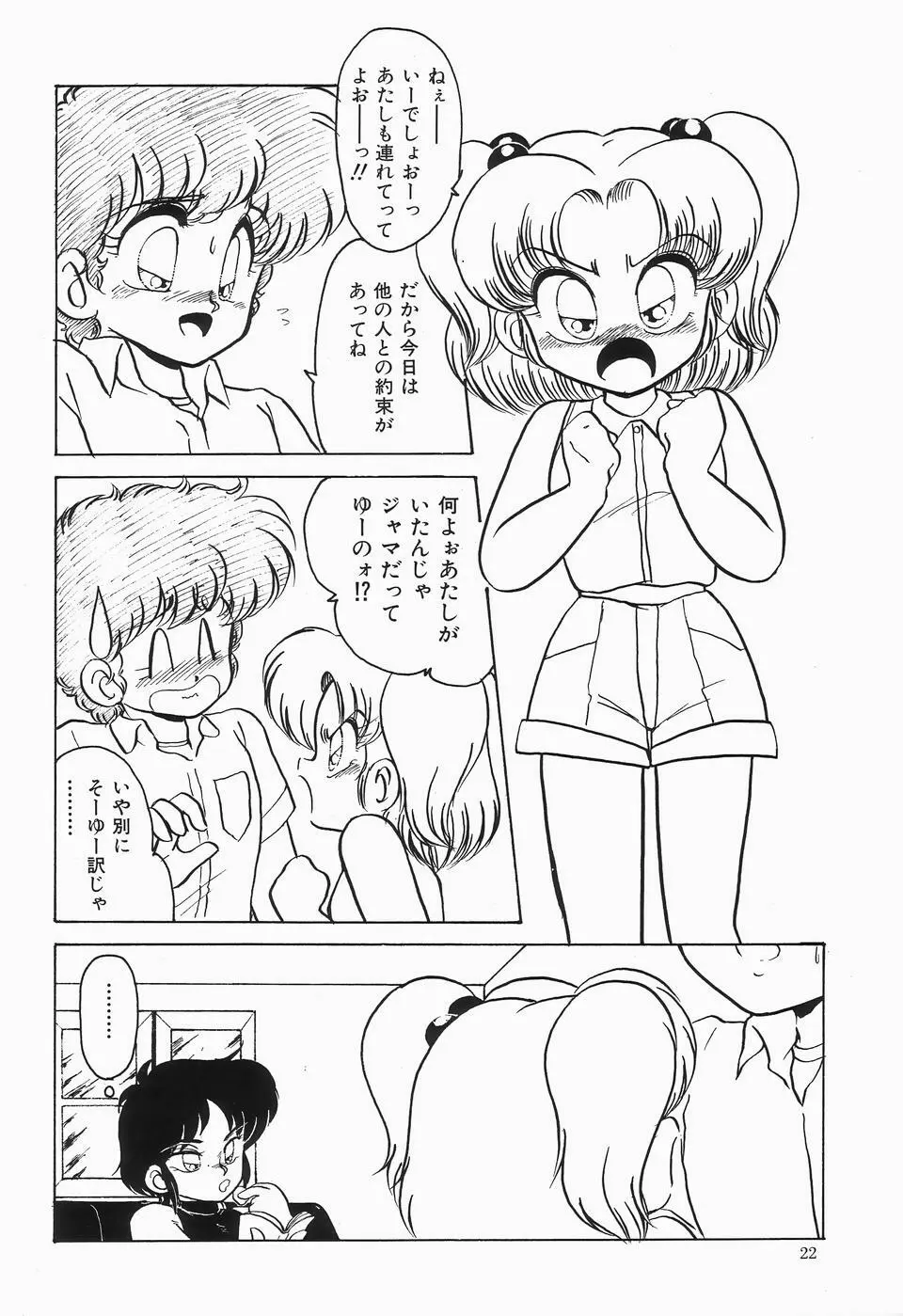 チェリームーンSUPER! Vol.1 Page.24