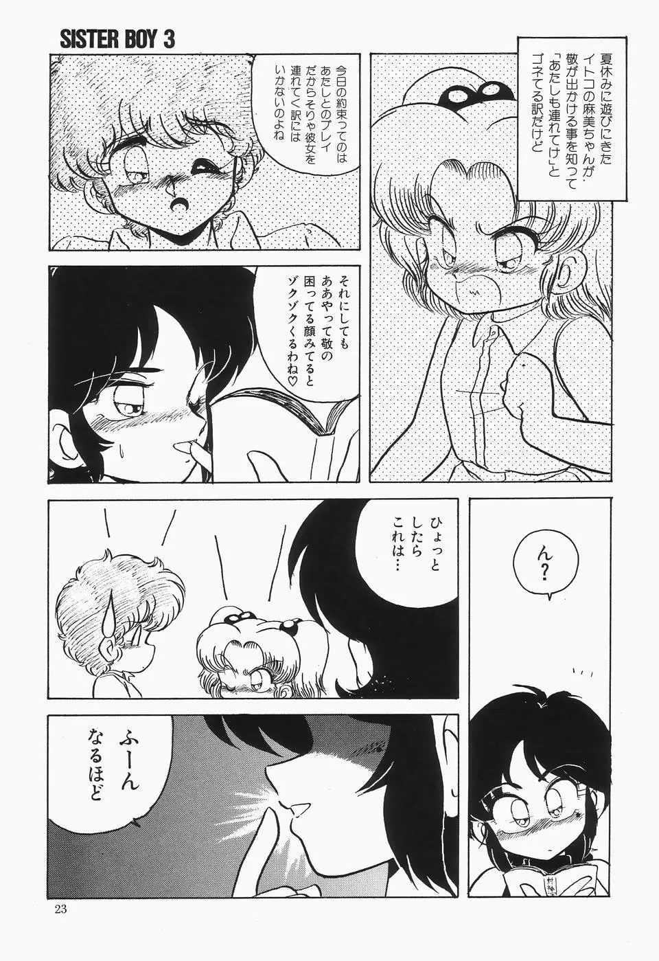 チェリームーンSUPER! Vol.1 Page.25