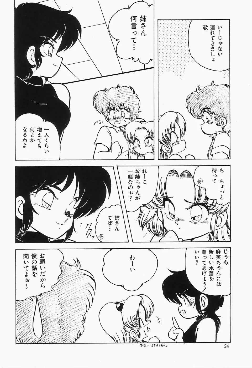 チェリームーンSUPER! Vol.1 Page.26