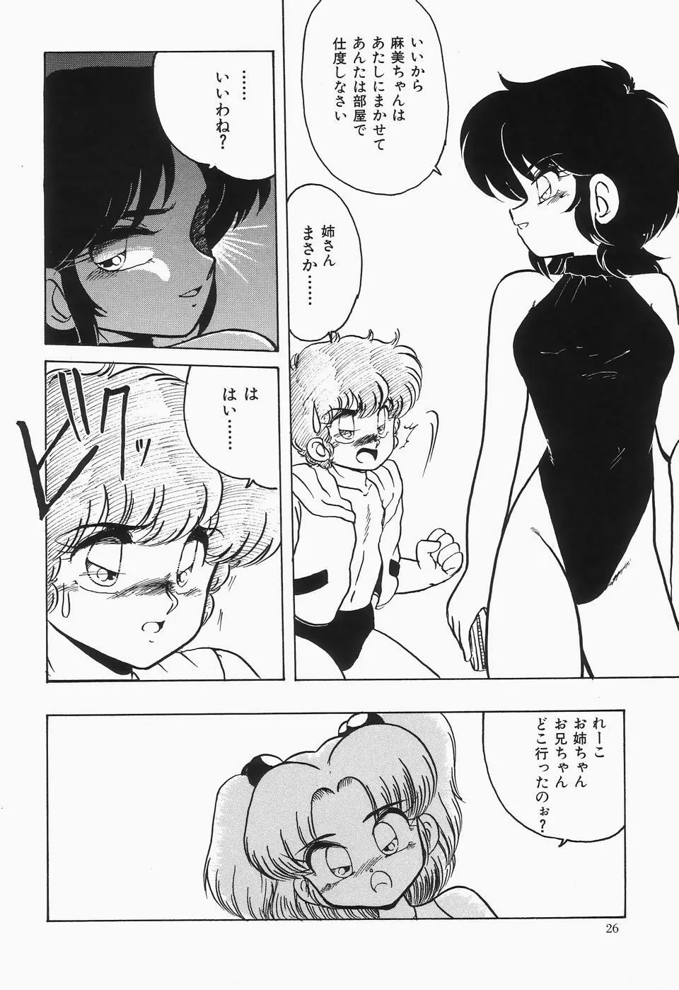 チェリームーンSUPER! Vol.1 Page.28