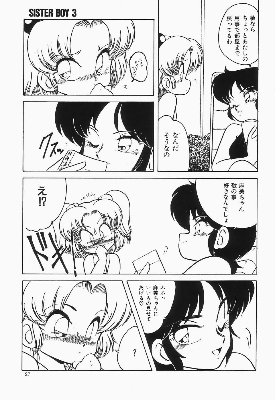 チェリームーンSUPER! Vol.1 Page.29