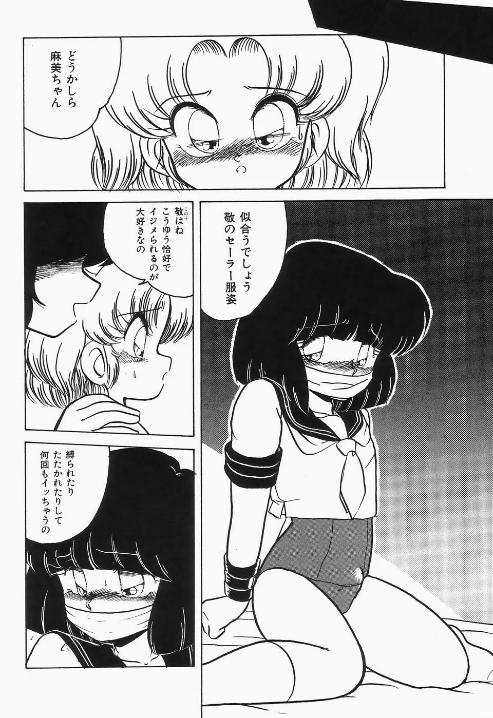 チェリームーンSUPER! Vol.1 Page.30