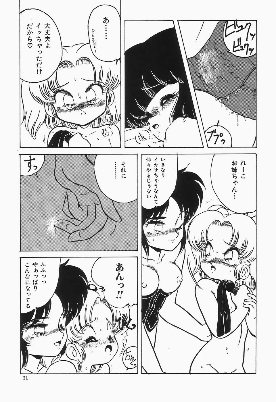 チェリームーンSUPER! Vol.1 Page.33