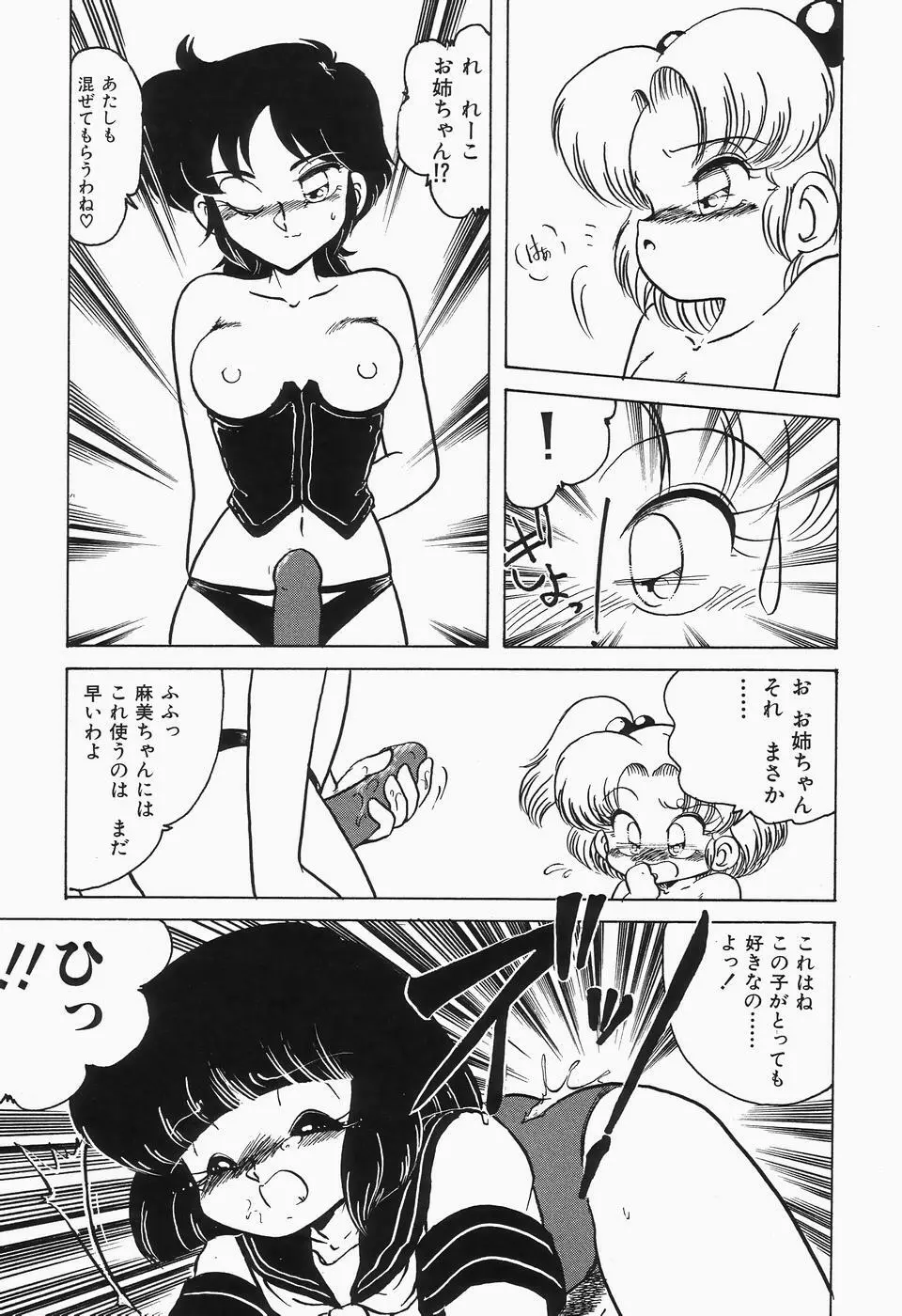チェリームーンSUPER! Vol.1 Page.35