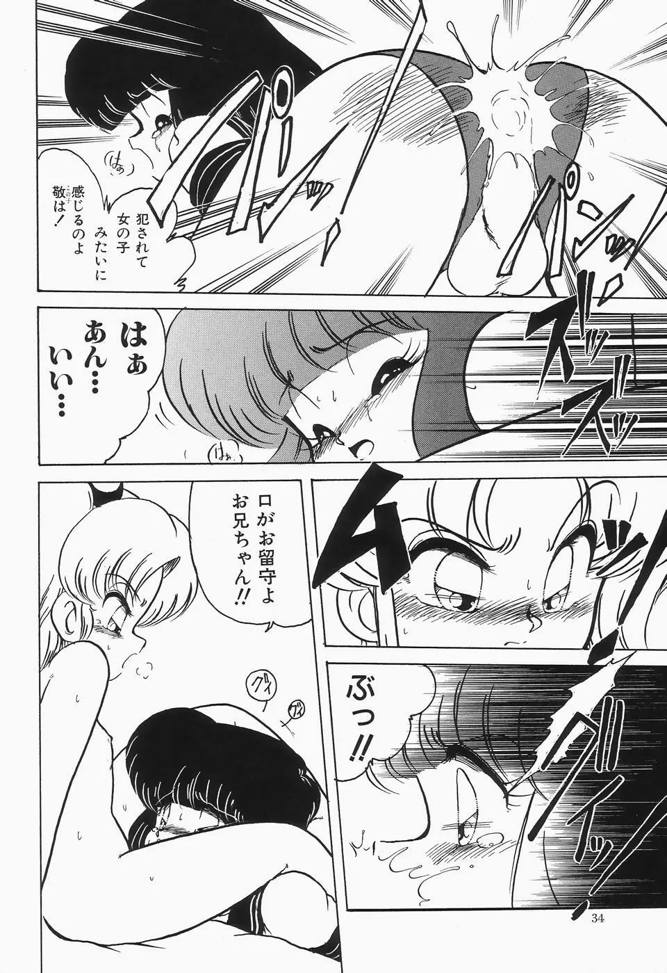 チェリームーンSUPER! Vol.1 Page.36