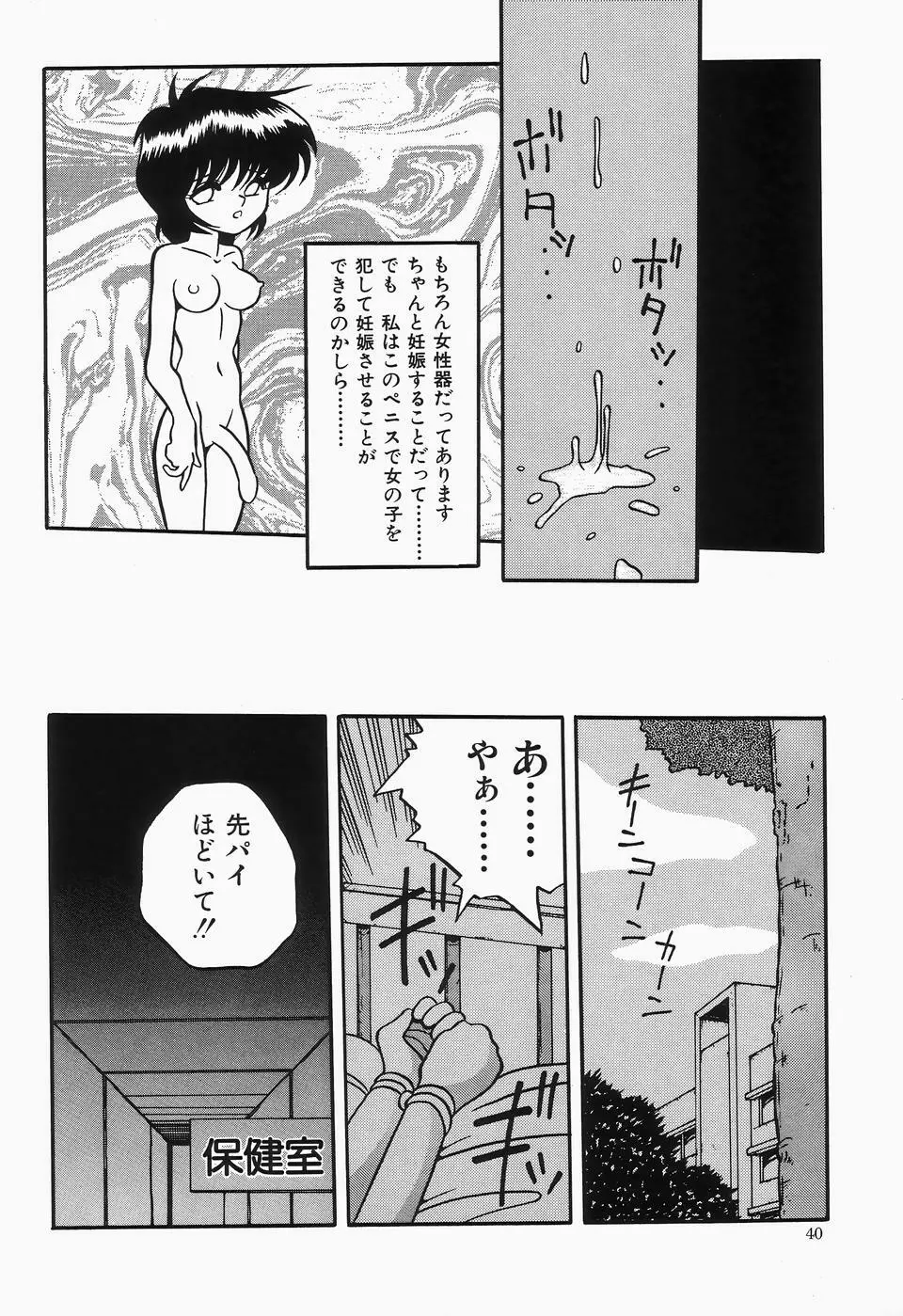 チェリームーンSUPER! Vol.1 Page.42