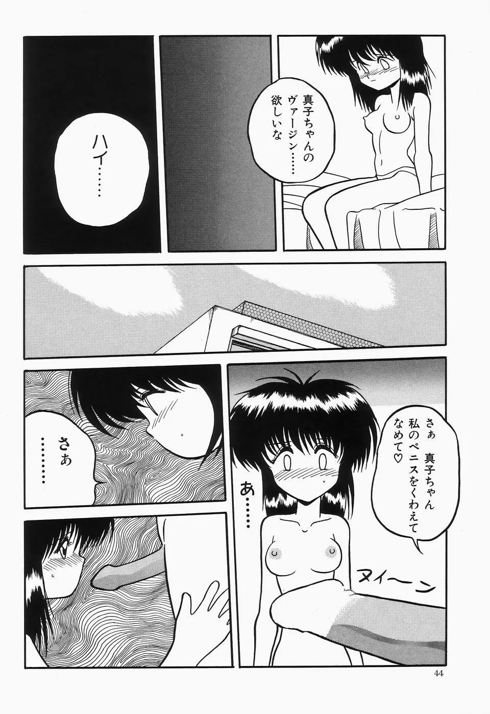 チェリームーンSUPER! Vol.1 Page.46