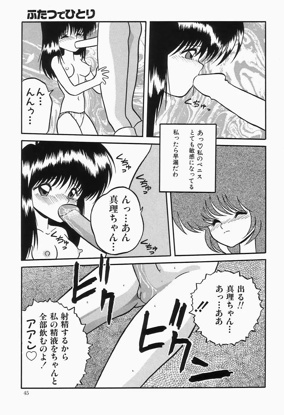 チェリームーンSUPER! Vol.1 Page.47