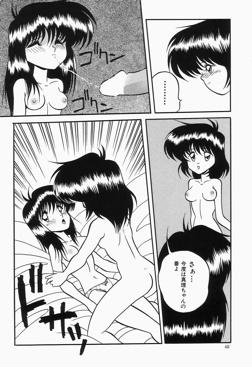 チェリームーンSUPER! Vol.1 Page.50