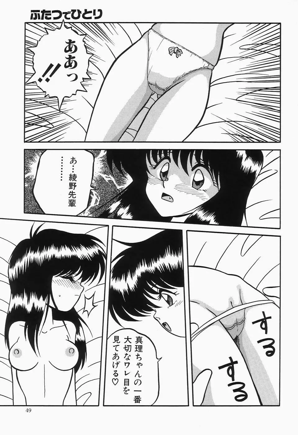チェリームーンSUPER! Vol.1 Page.51