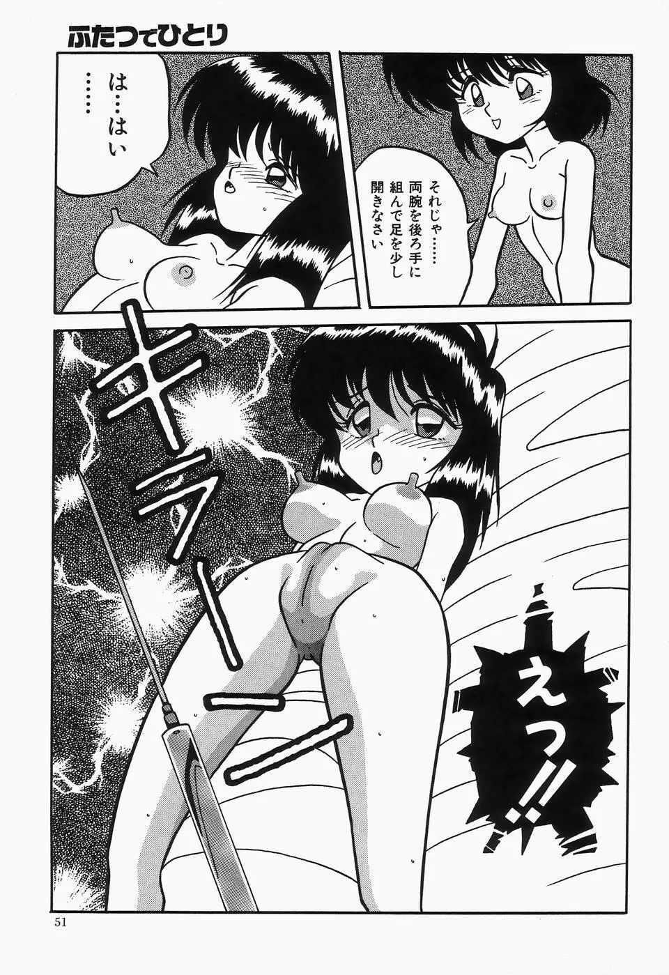 チェリームーンSUPER! Vol.1 Page.53