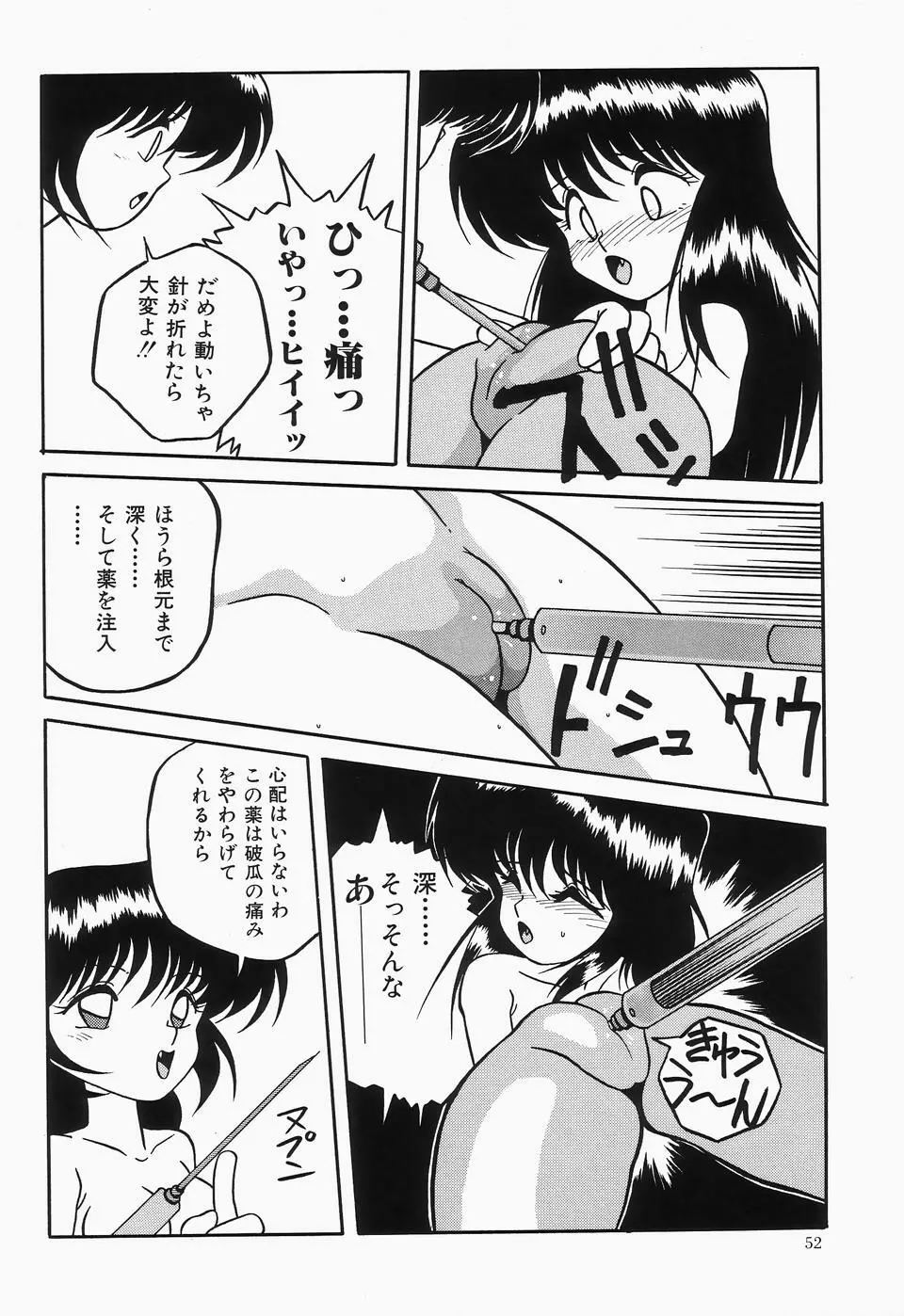 チェリームーンSUPER! Vol.1 Page.54