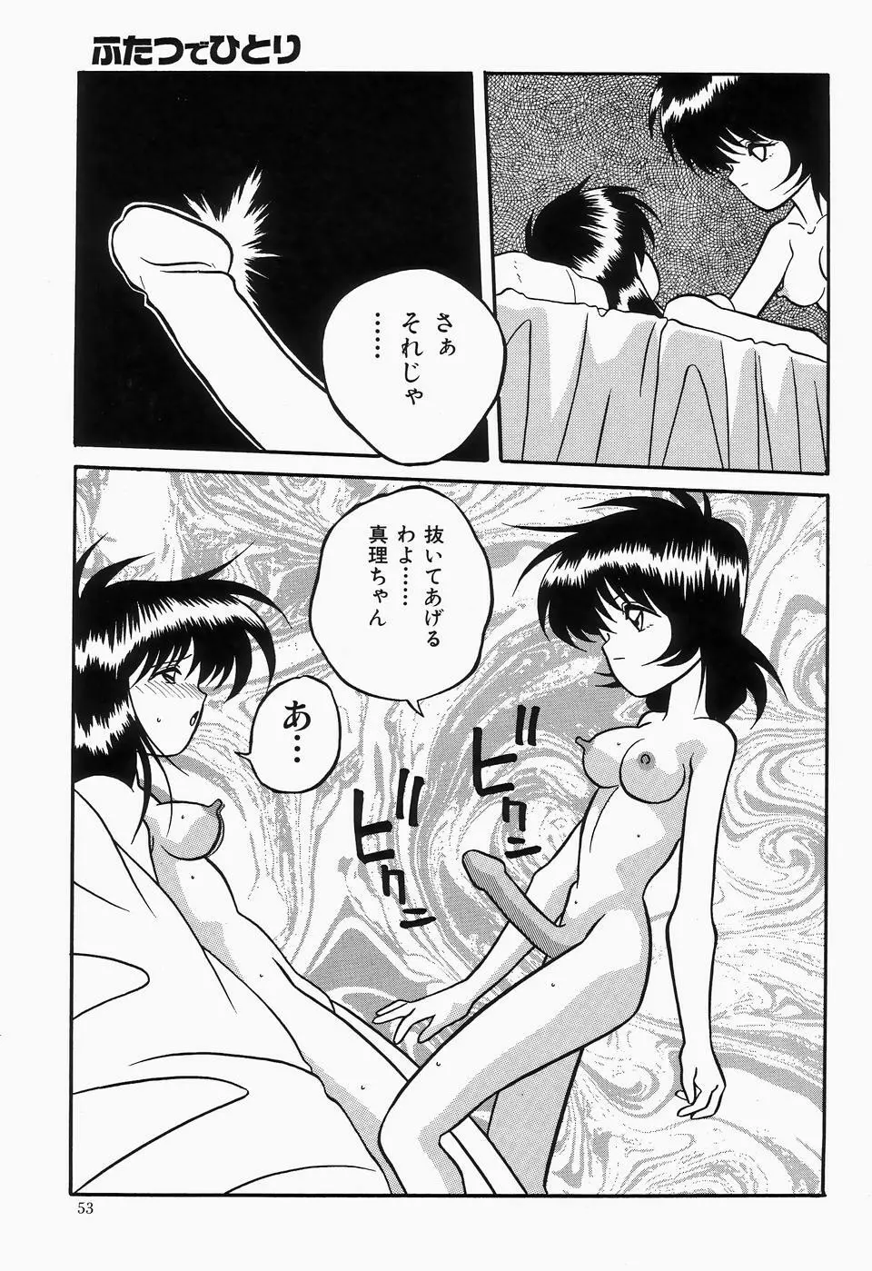 チェリームーンSUPER! Vol.1 Page.55