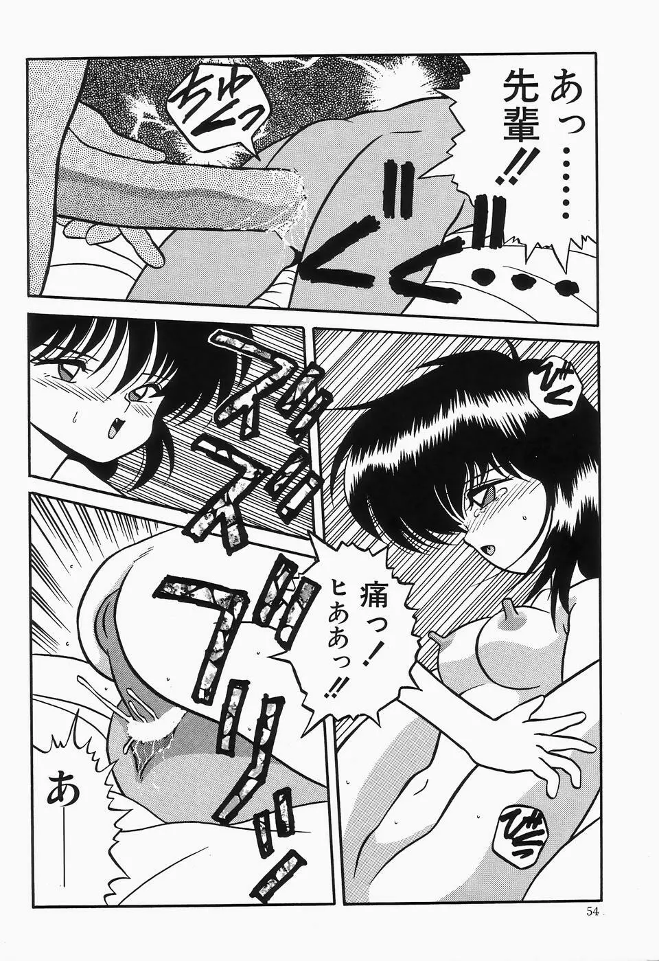 チェリームーンSUPER! Vol.1 Page.56