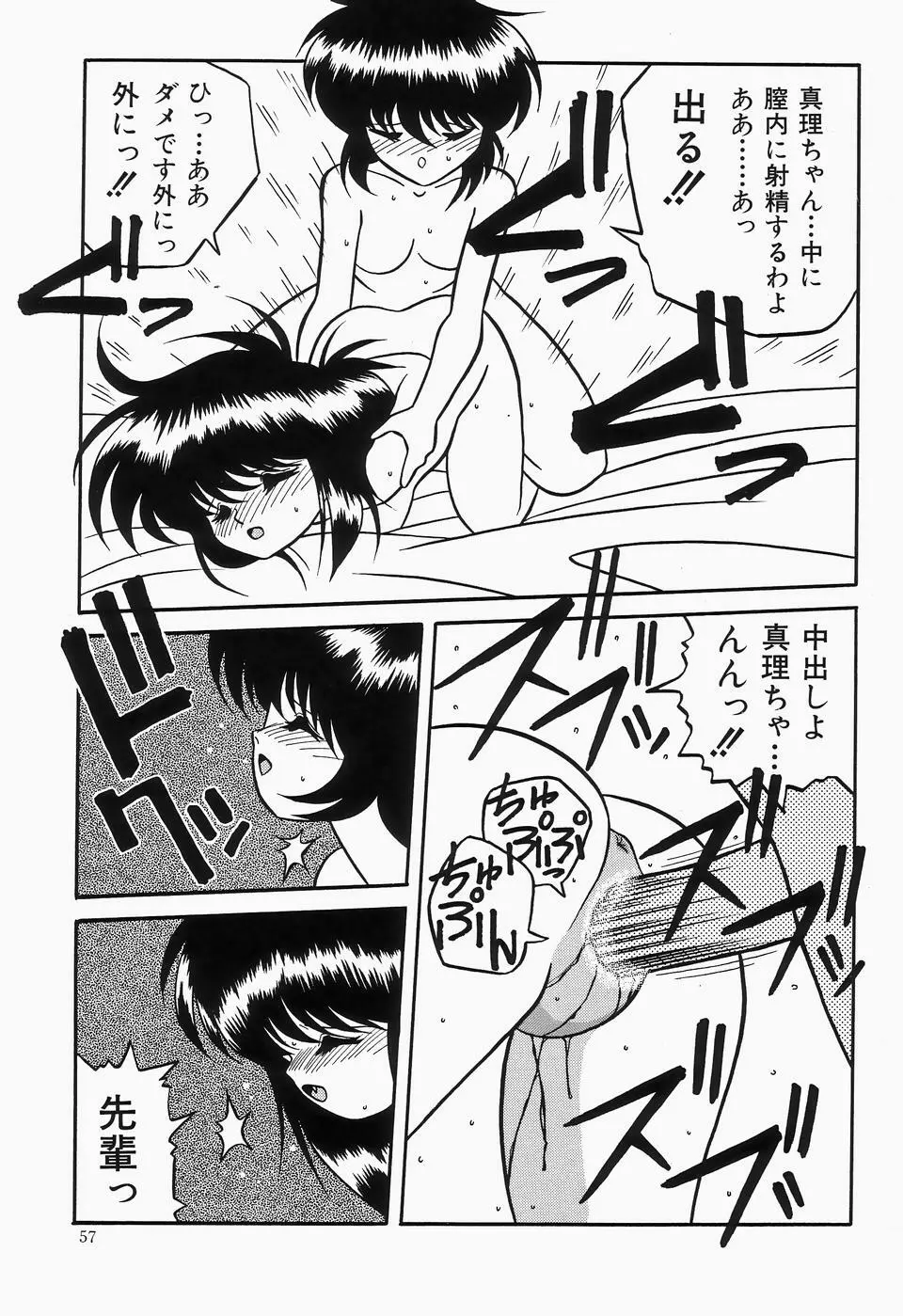 チェリームーンSUPER! Vol.1 Page.59