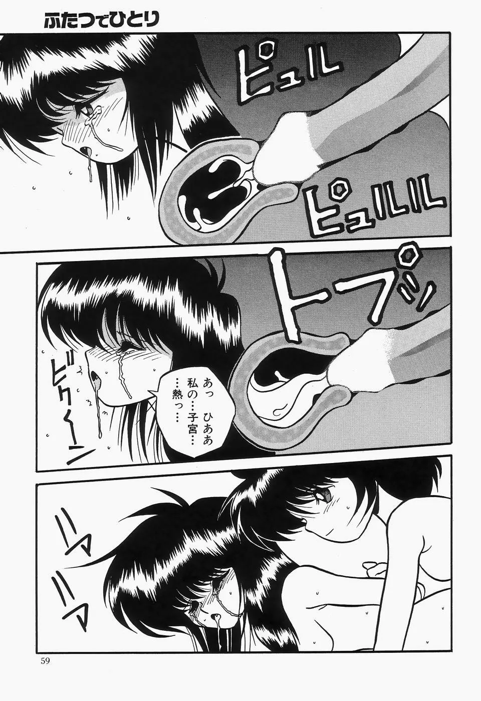 チェリームーンSUPER! Vol.1 Page.61