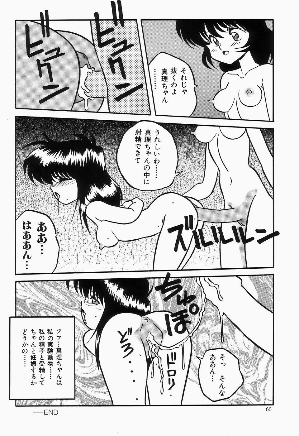 チェリームーンSUPER! Vol.1 Page.62