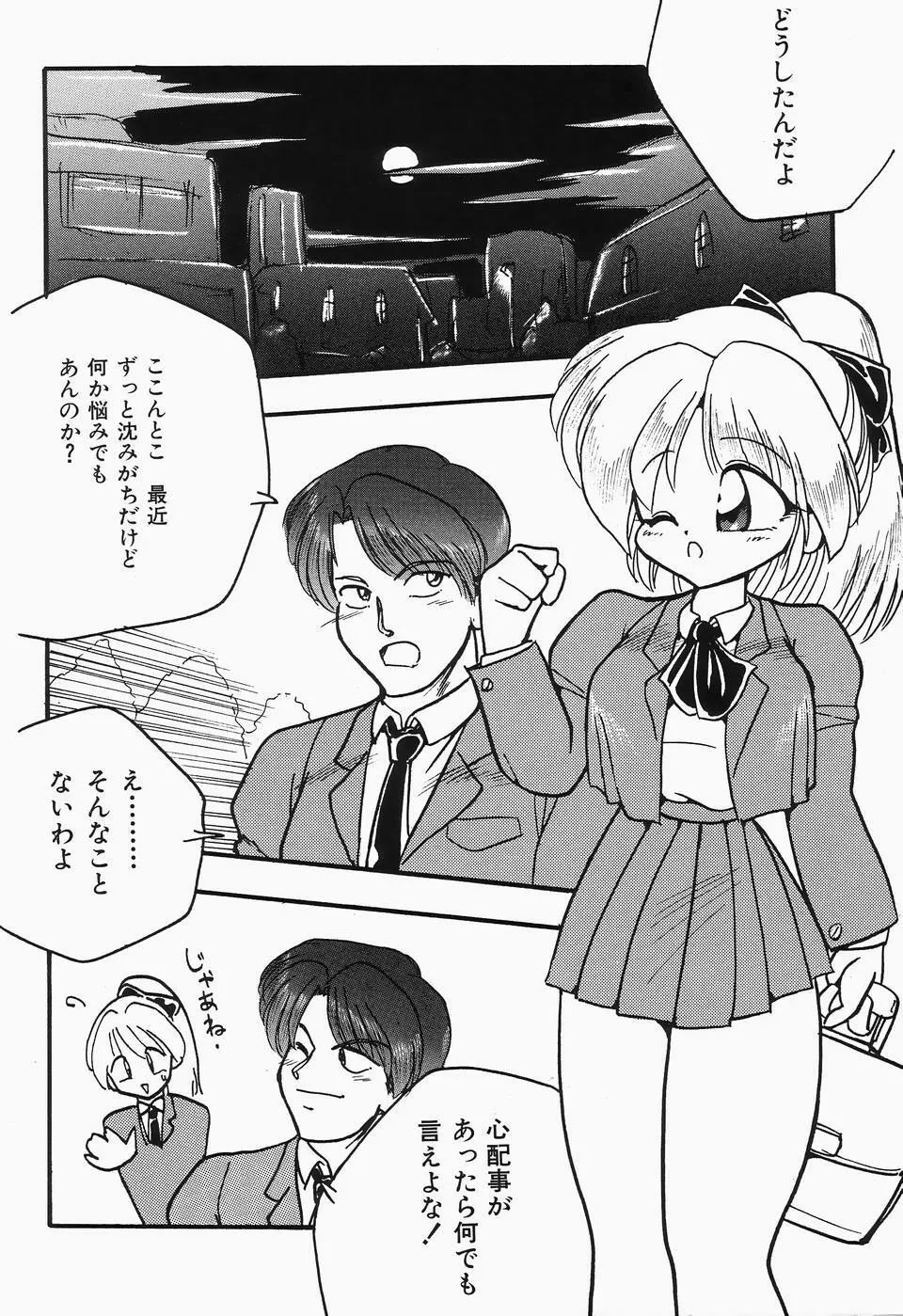 チェリームーンSUPER! Vol.1 Page.64