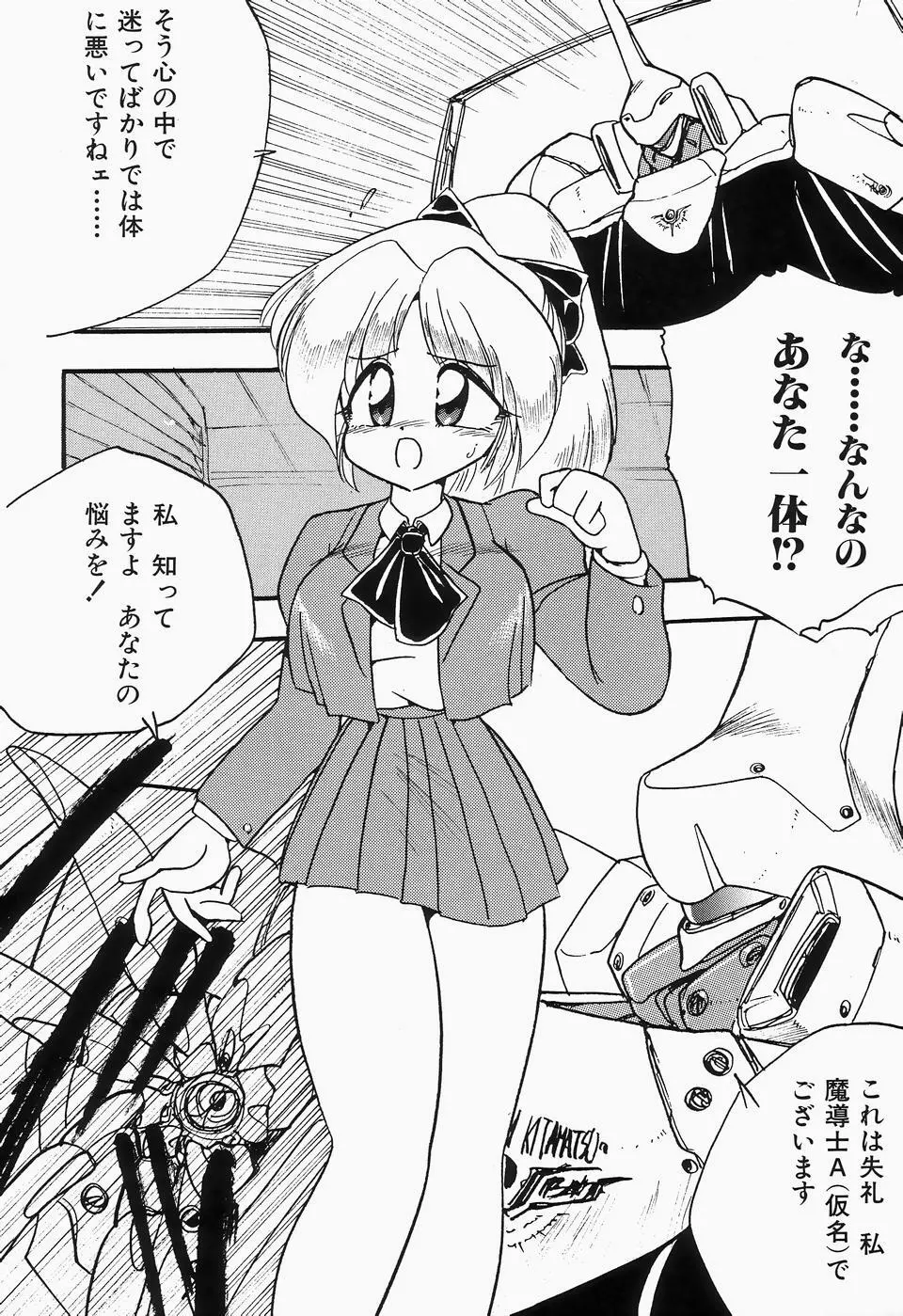 チェリームーンSUPER! Vol.1 Page.66