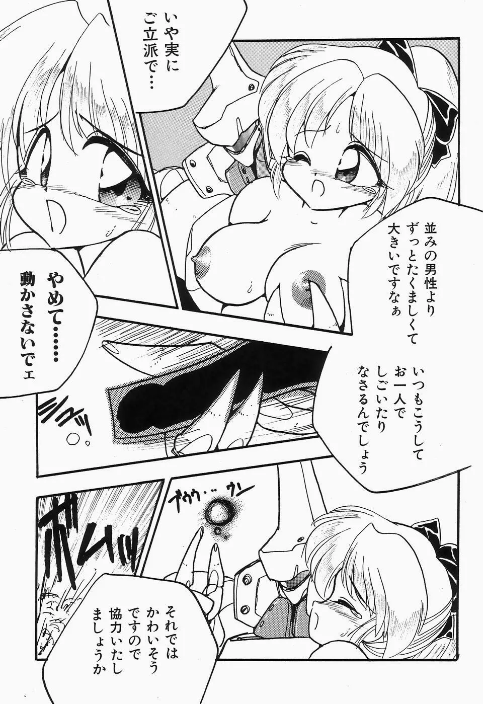 チェリームーンSUPER! Vol.1 Page.69