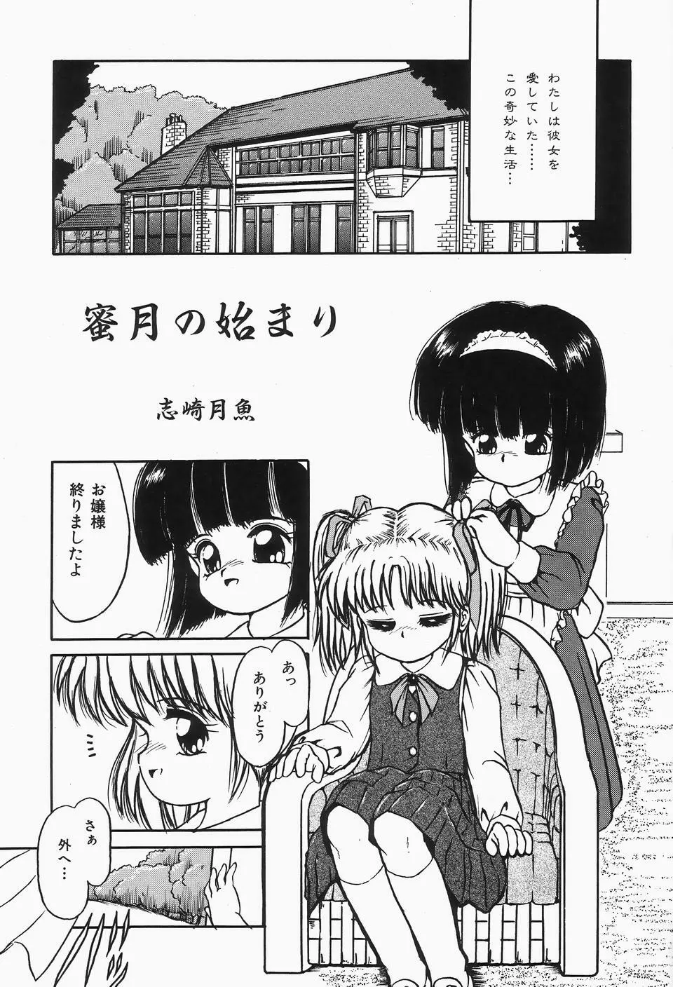 チェリームーンSUPER! Vol.1 Page.7