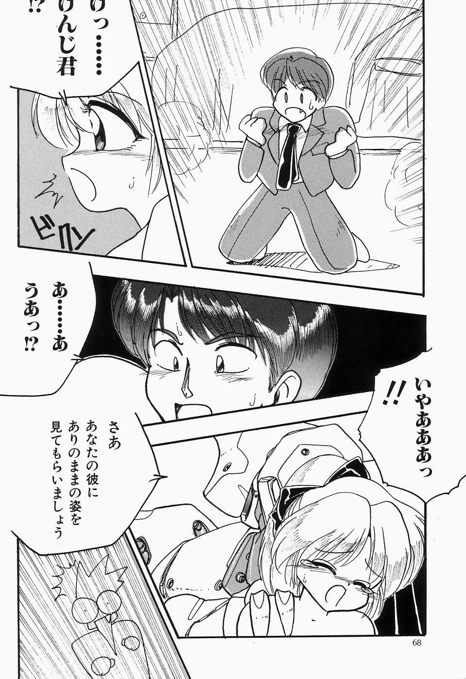 チェリームーンSUPER! Vol.1 Page.70