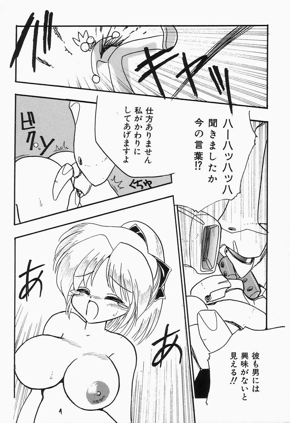 チェリームーンSUPER! Vol.1 Page.74