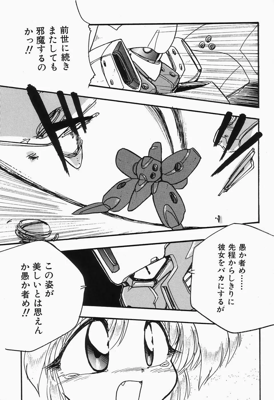 チェリームーンSUPER! Vol.1 Page.77