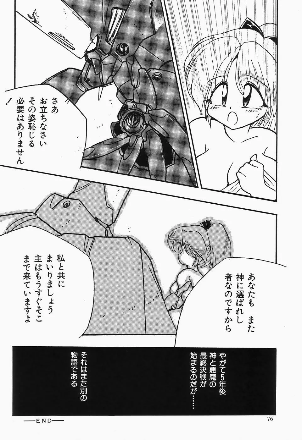 チェリームーンSUPER! Vol.1 Page.78