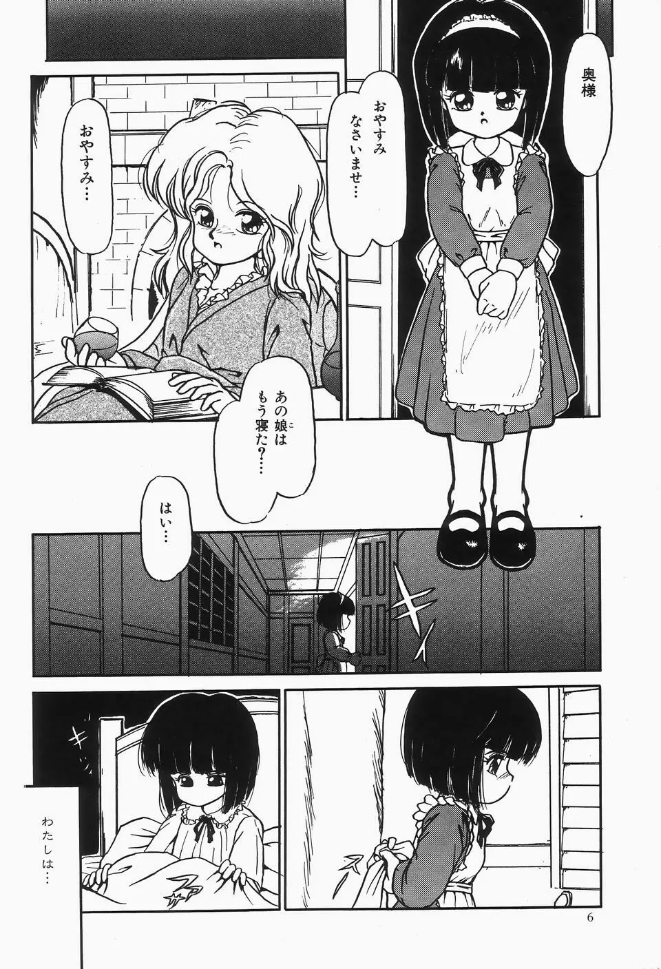 チェリームーンSUPER! Vol.1 Page.8