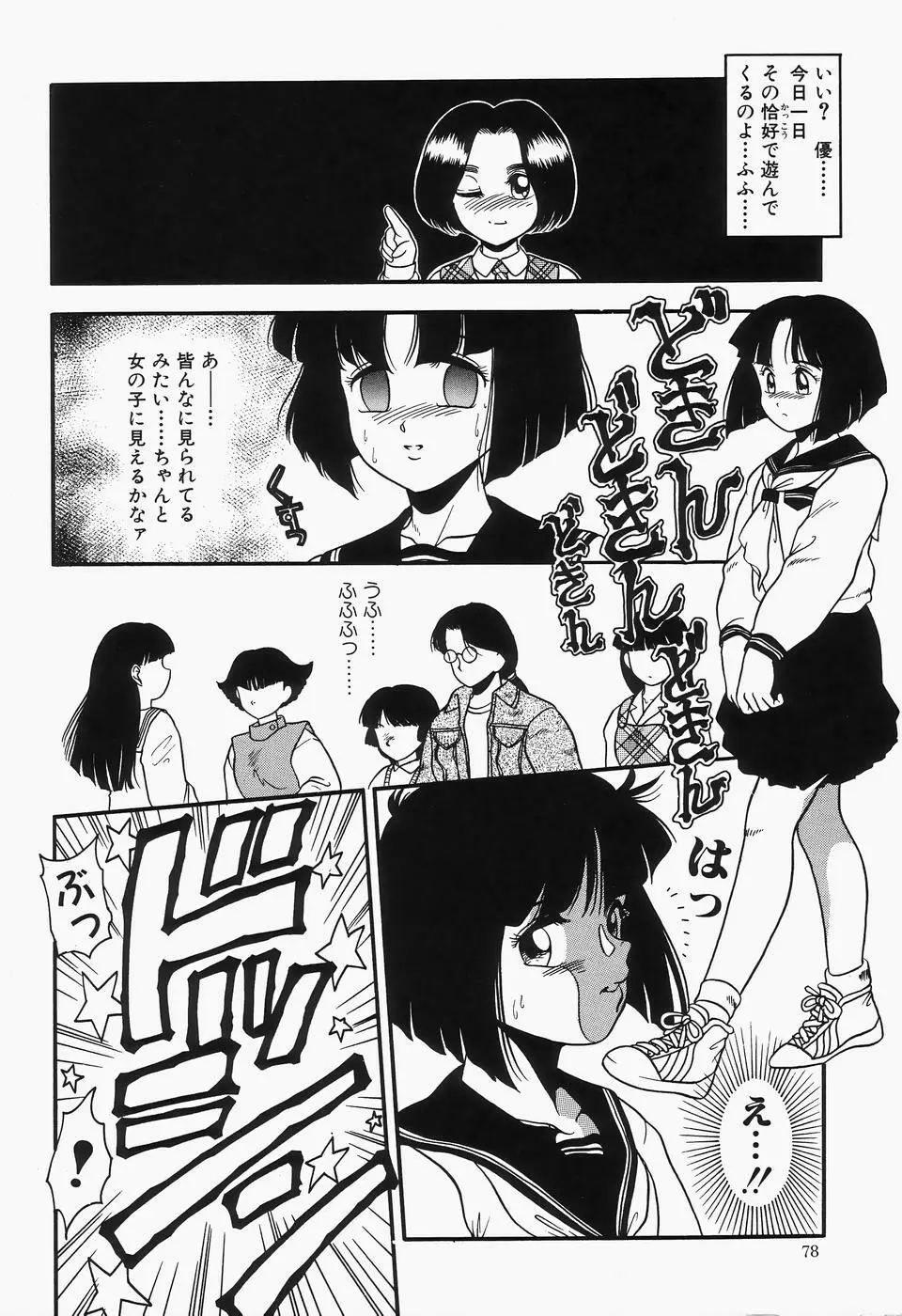 チェリームーンSUPER! Vol.1 Page.80