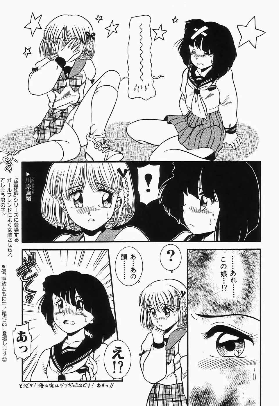 チェリームーンSUPER! Vol.1 Page.81