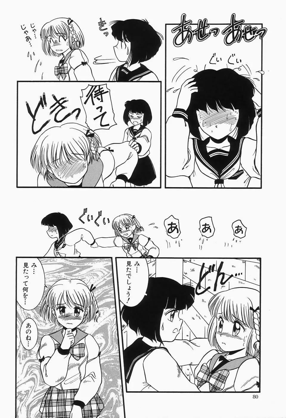 チェリームーンSUPER! Vol.1 Page.82