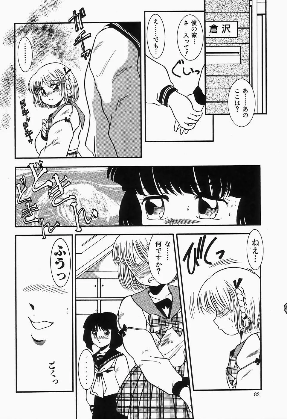 チェリームーンSUPER! Vol.1 Page.84