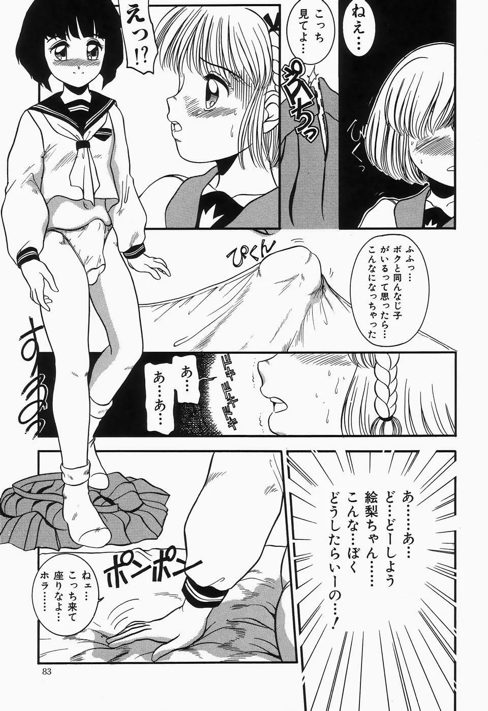チェリームーンSUPER! Vol.1 Page.85