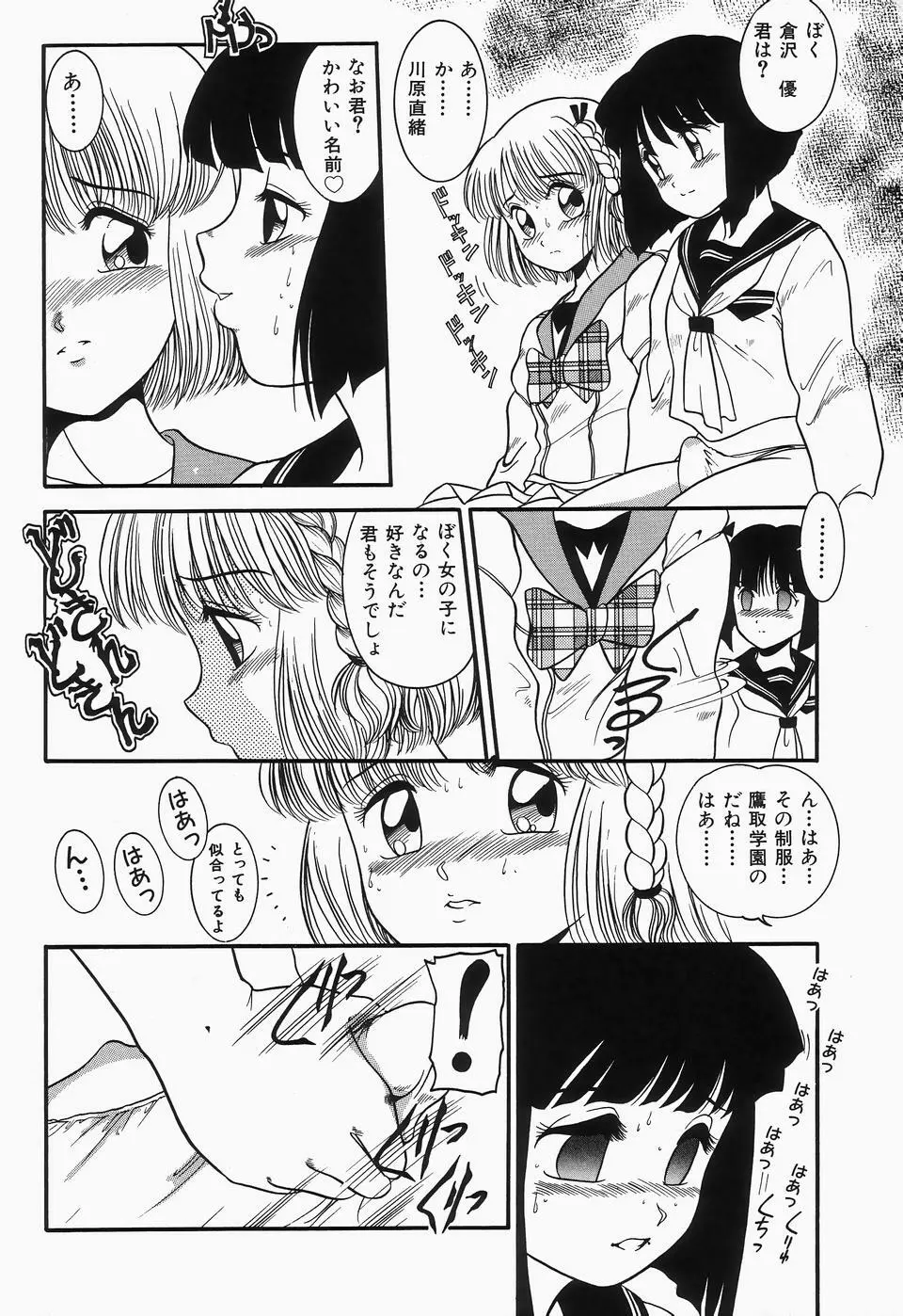 チェリームーンSUPER! Vol.1 Page.86