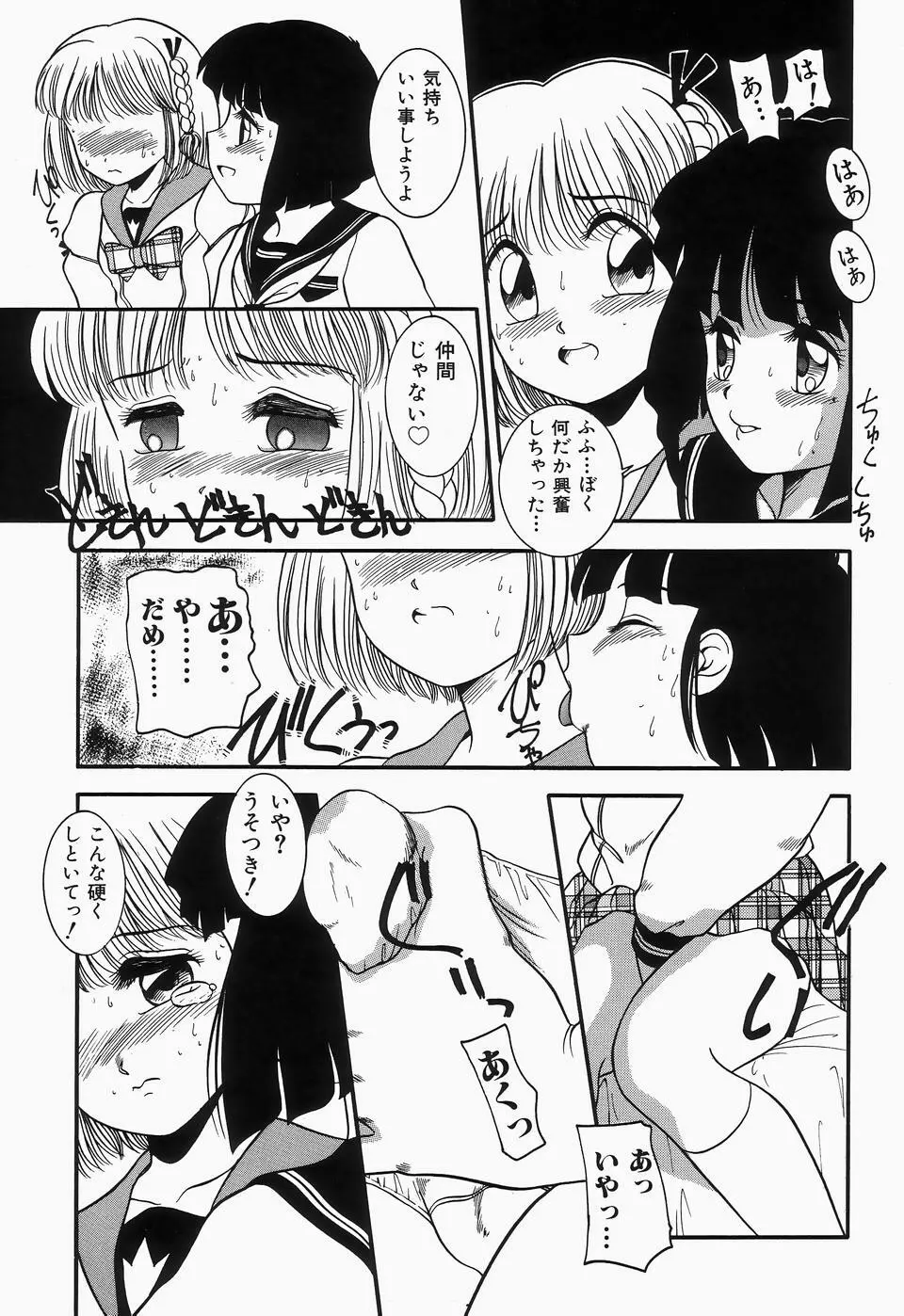 チェリームーンSUPER! Vol.1 Page.87