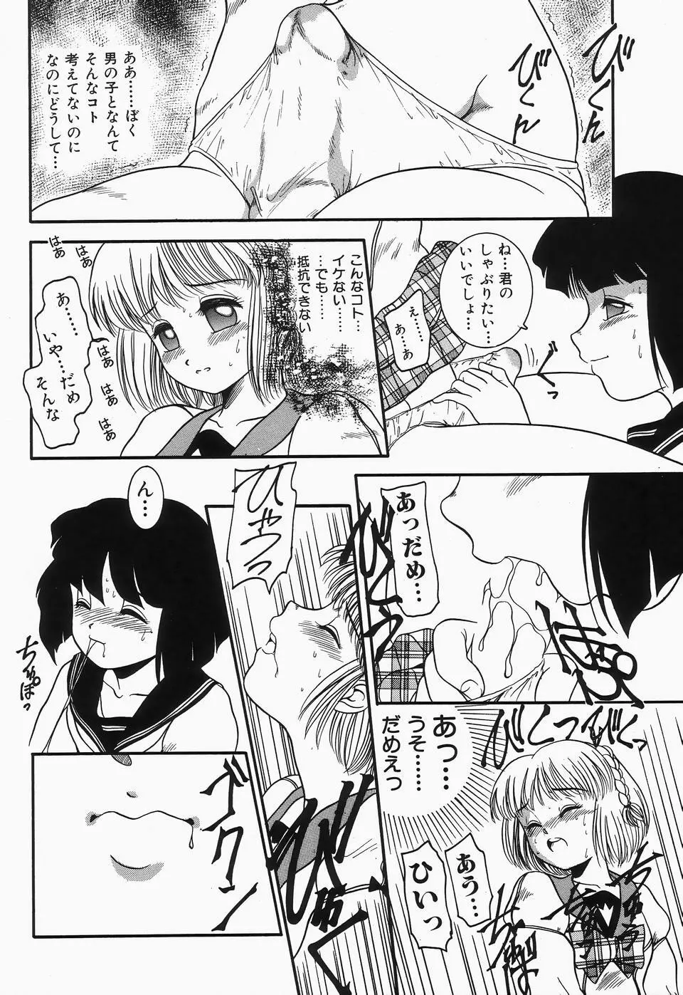 チェリームーンSUPER! Vol.1 Page.88