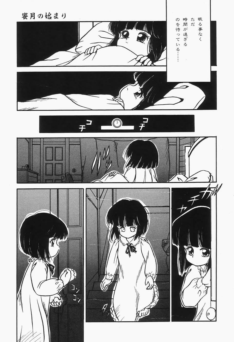 チェリームーンSUPER! Vol.1 Page.9