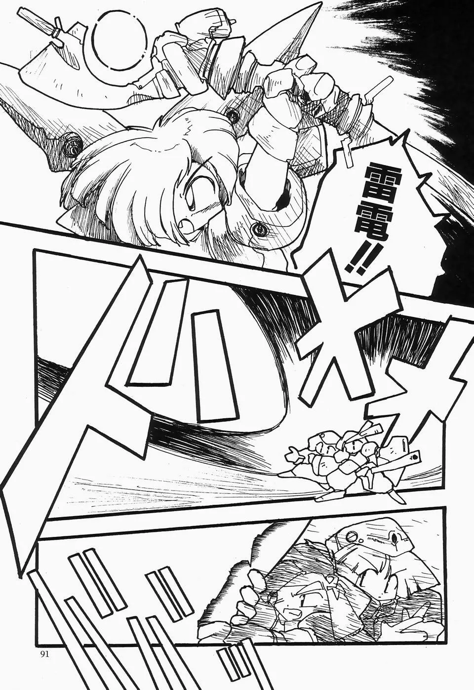 チェリームーンSUPER! Vol.1 Page.93