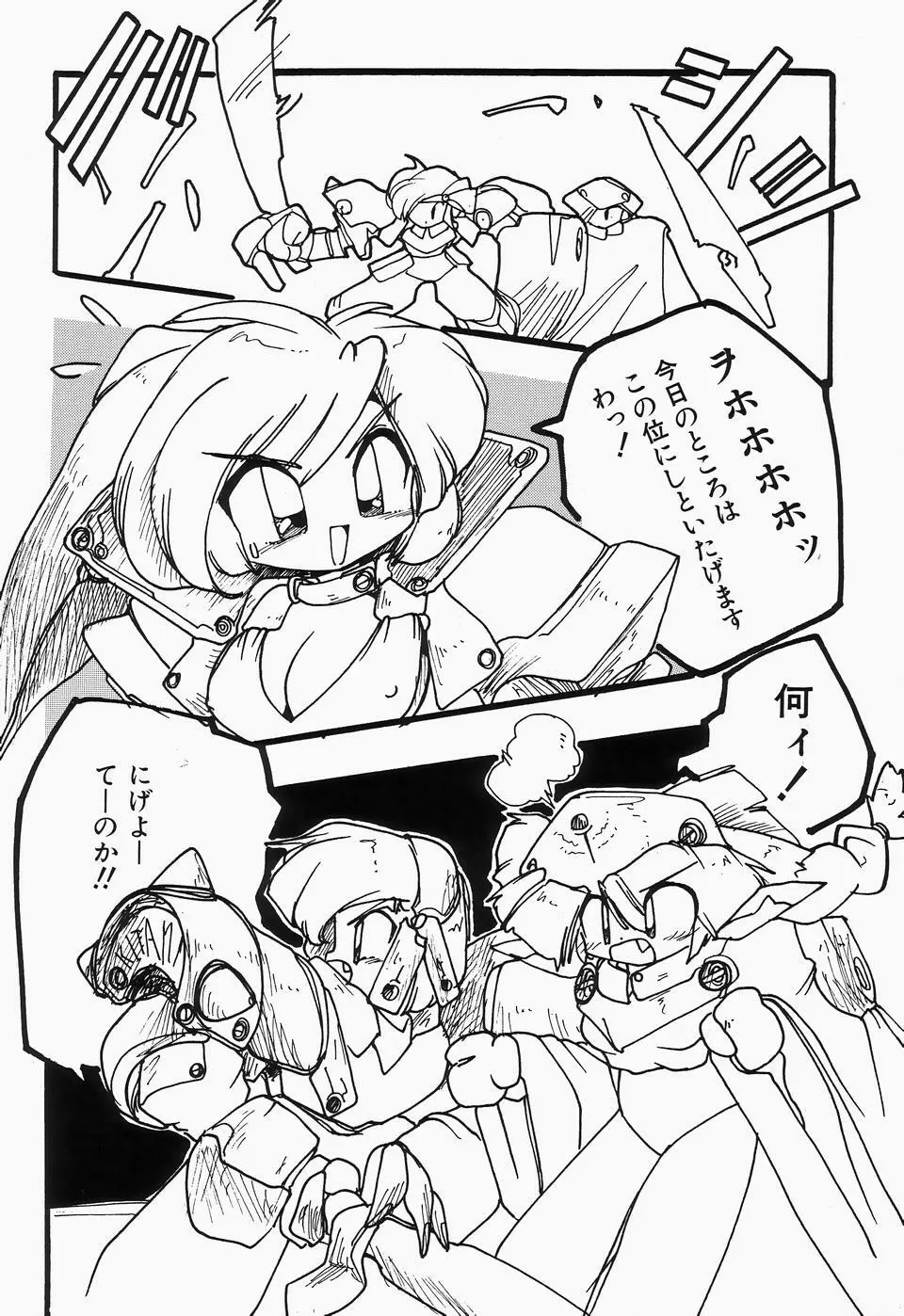 チェリームーンSUPER! Vol.1 Page.94