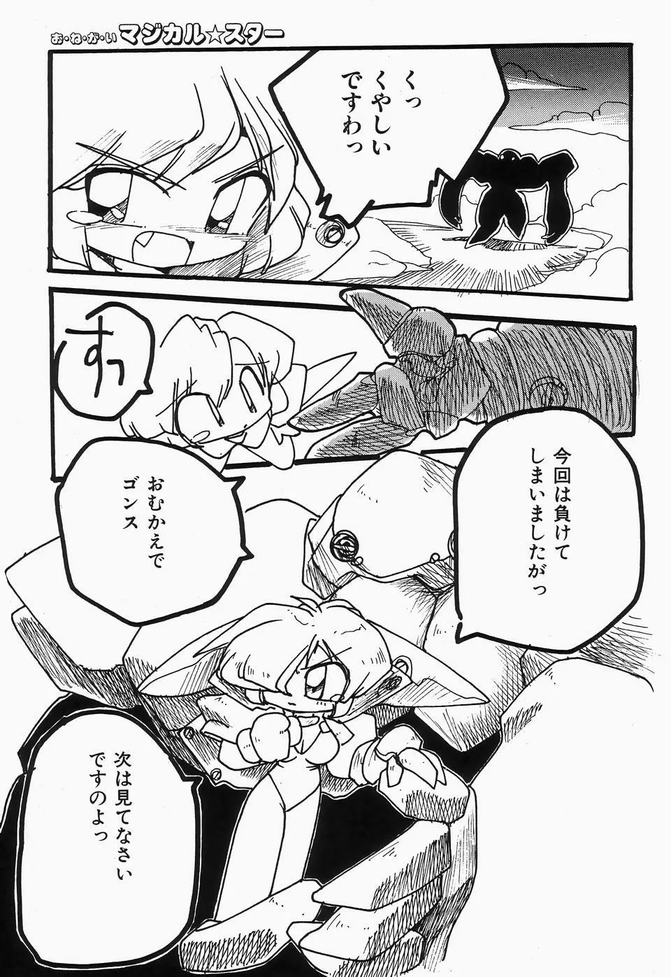 チェリームーンSUPER! Vol.1 Page.97