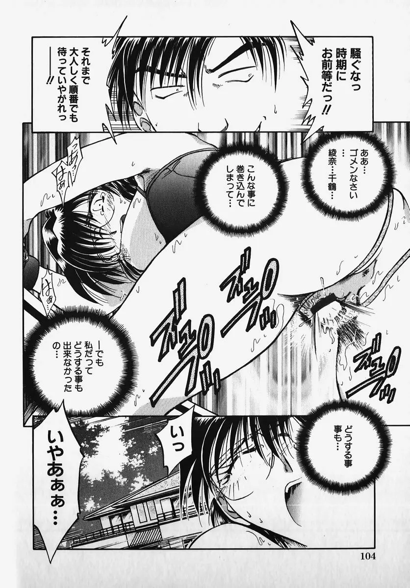 SM COMIC 鎖縛 Vol.2 Page.108