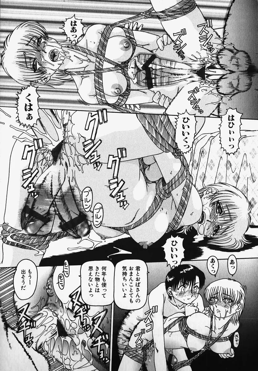 SM COMIC 鎖縛 Vol.2 Page.37