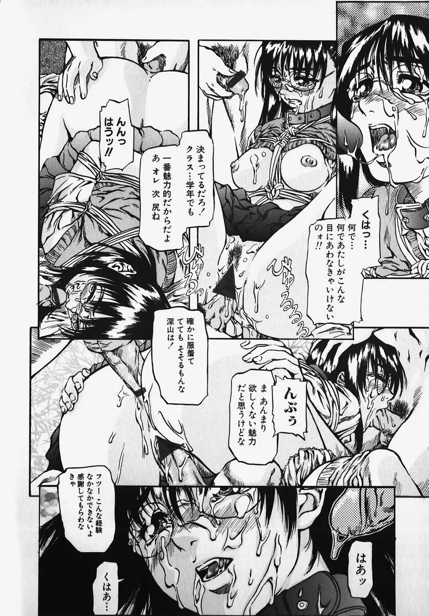 SM COMIC 鎖縛 Vol.2 Page.70